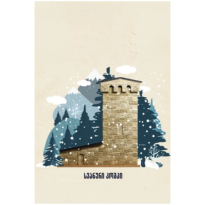 სვანური კოშკი